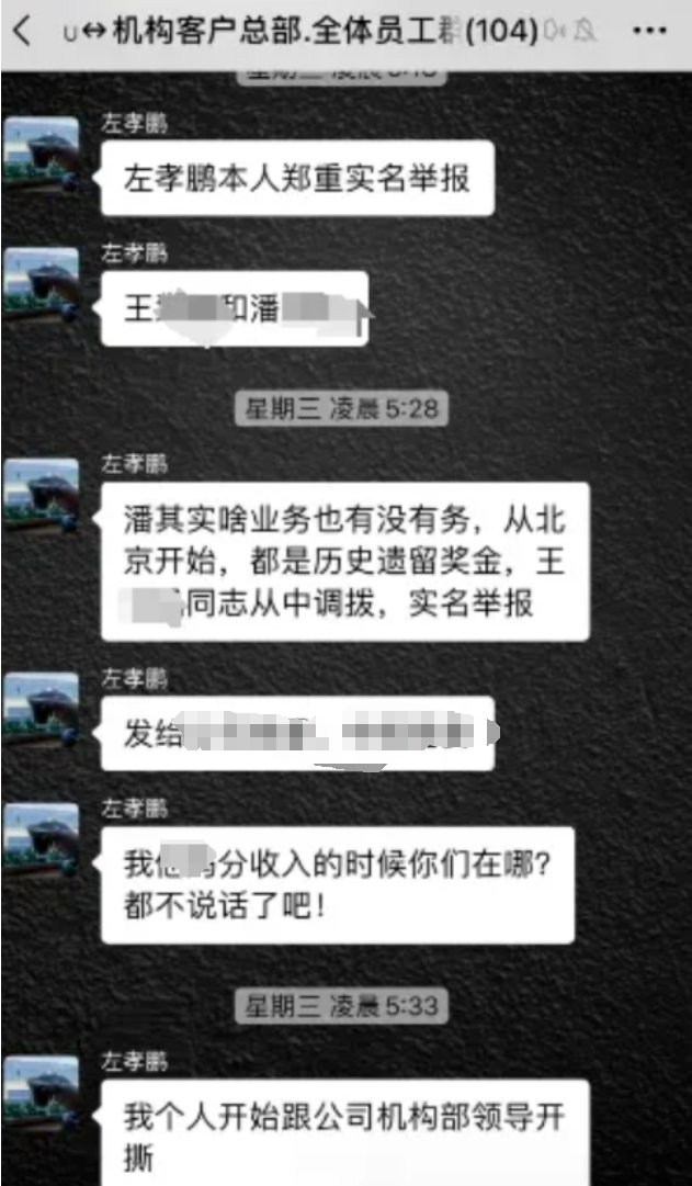 图片来源:网传聊天截图