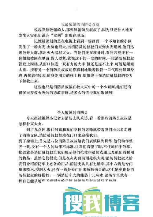 五个消防员-1V5-的小说叫什么：热血救援
