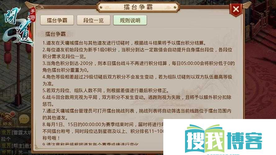 手游问道擂台争霸赛竞赛条例详解攻略