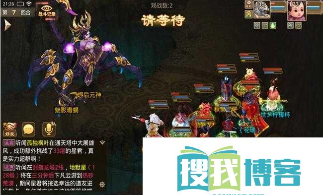 问道手游平民挑战蝎后