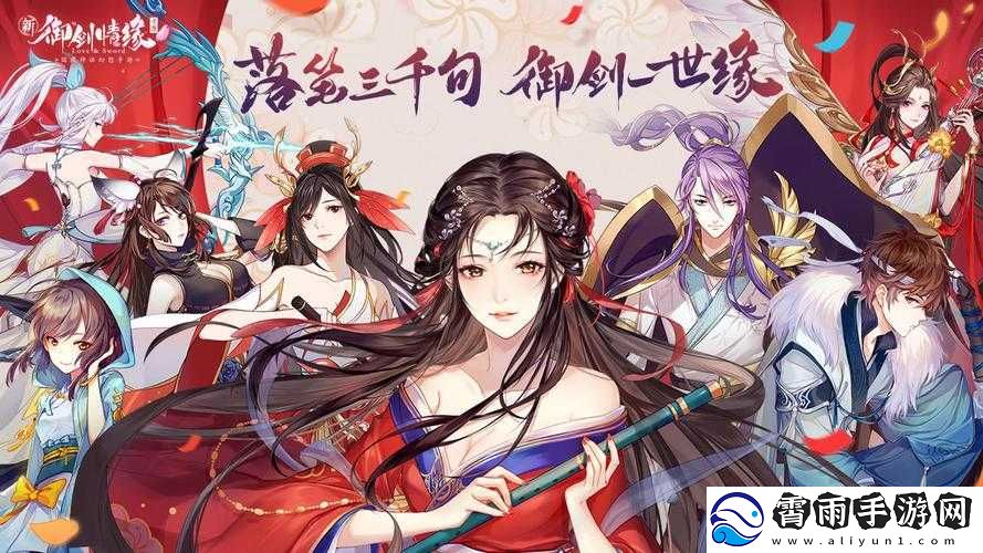 御剑情缘手游精彩活动持续上线