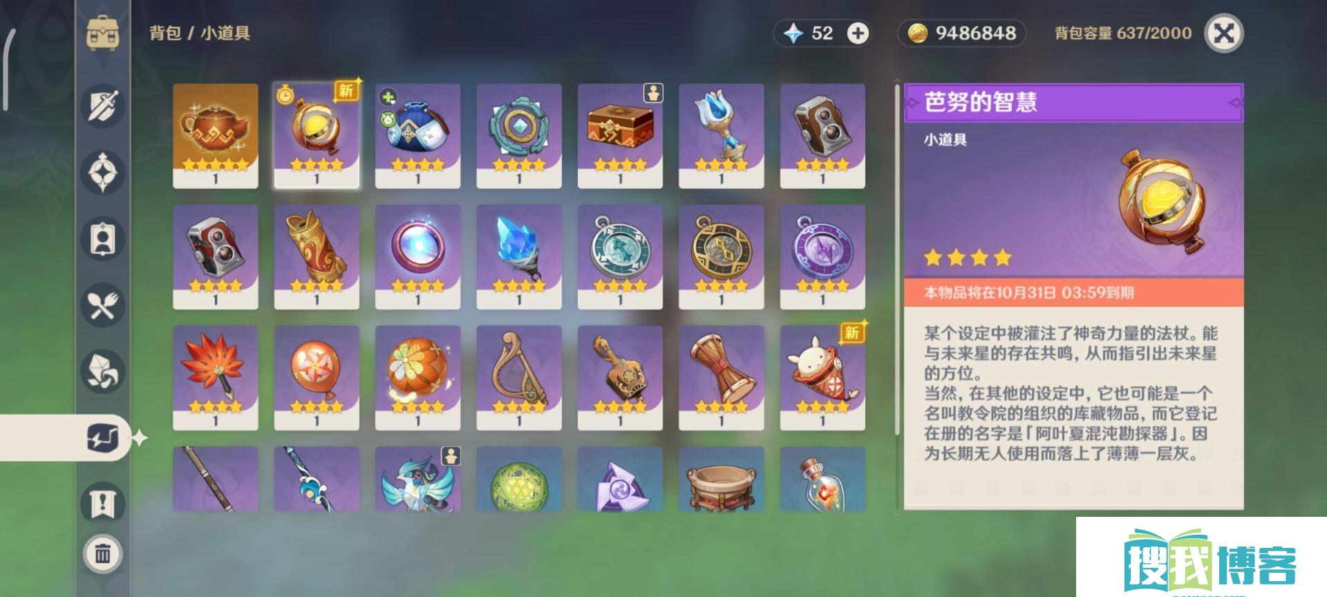 原神寻星之旅第四天一览