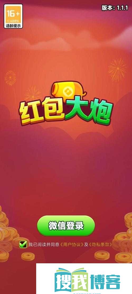 红包大炮好不好玩及简介