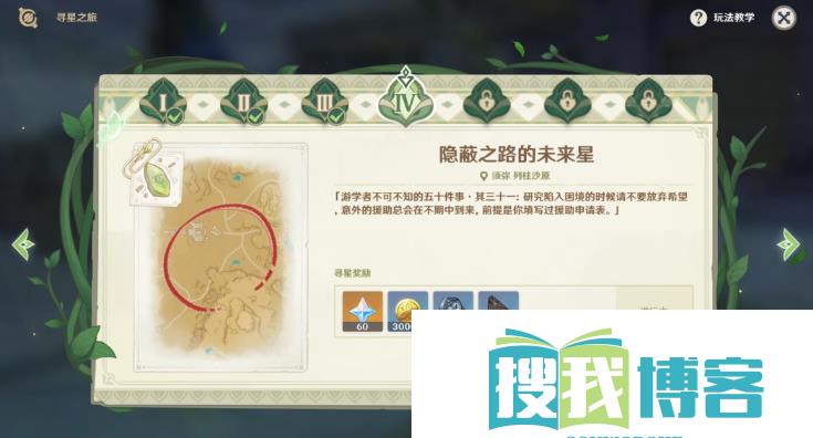 原神寻星之旅第四天一览
