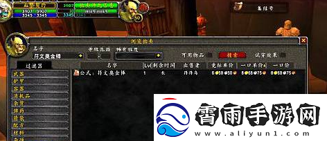魔兽世界符文奥金棒图纸在哪获取符文奥金棒图纸获取位置