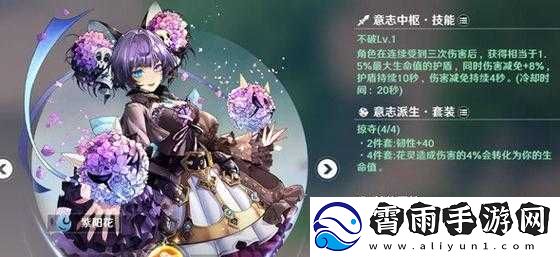 圣境之塔紫阳花的特点与表现介绍