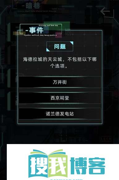 未来人生探险解密答案一览