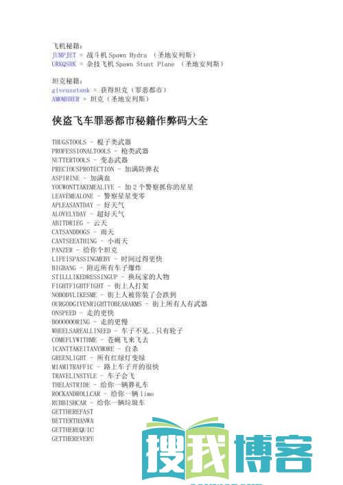 安卓罪恶都市秘籍大全