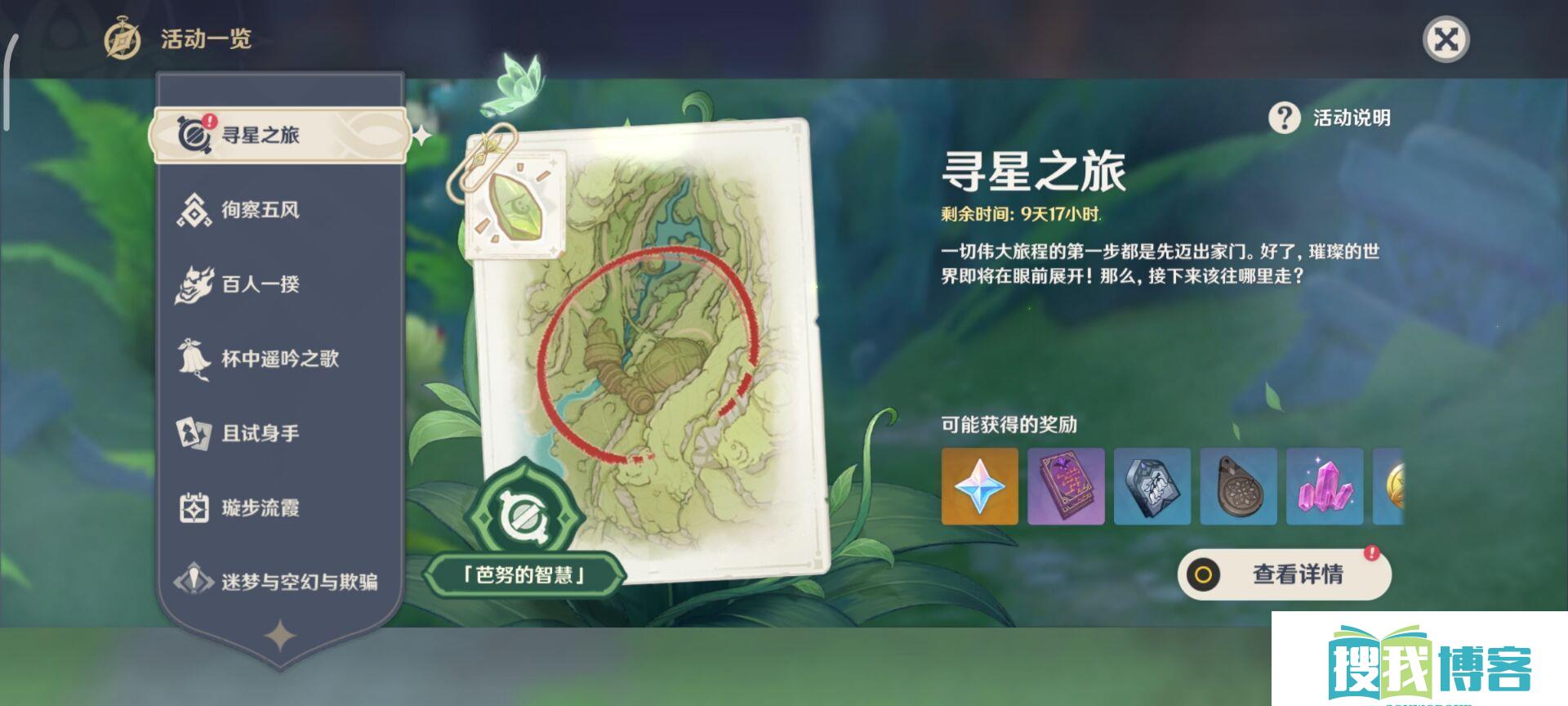 原神寻星之旅第四天一览
