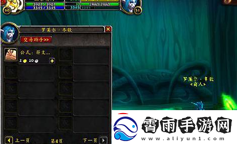 魔兽世界符文奥金棒图纸在哪获取符文奥金棒图纸获取位置