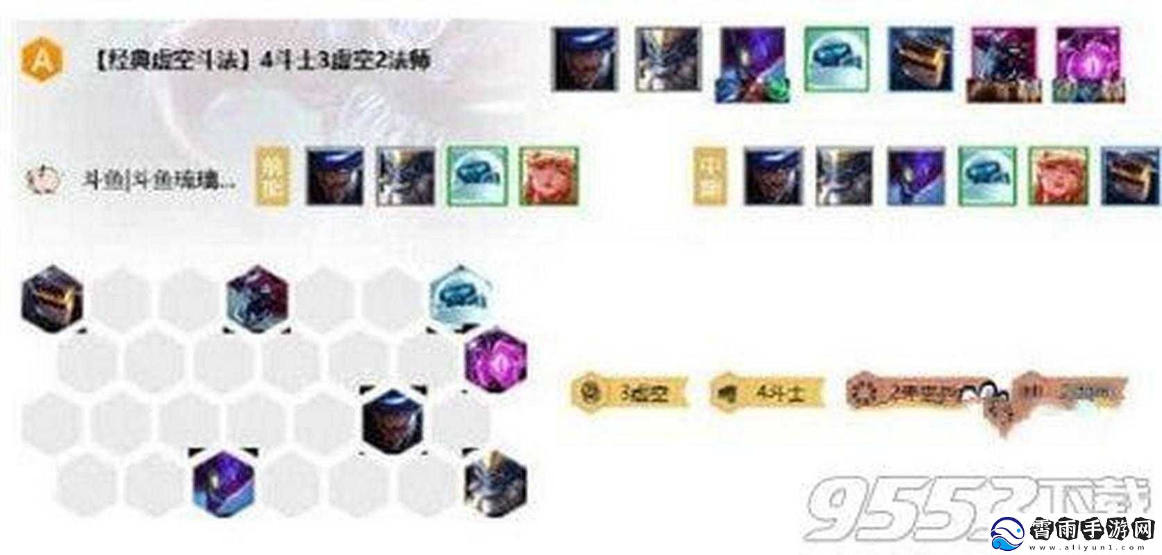 云顶之弈虚空斗法的具体策略或技巧解析