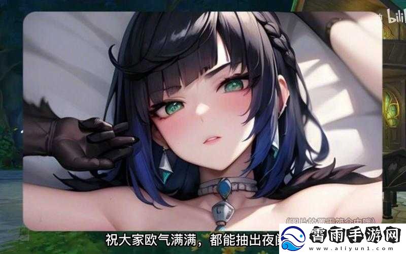夜阑乳液狂飙安卓下载：相关内容介绍