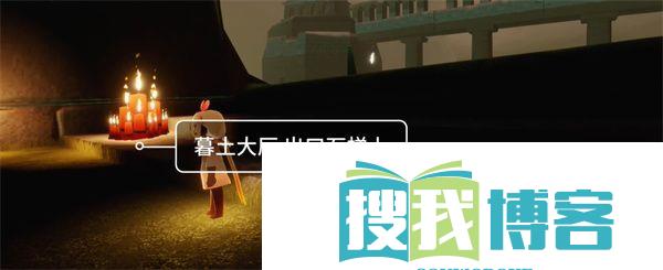 光遇9月29日暮土大蜡烛堆位置推荐