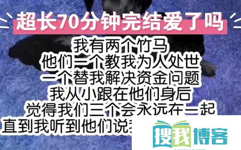 两个竹马
