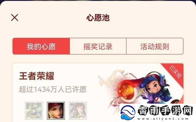 王者荣耀微信服免费抽永久皮肤助手
