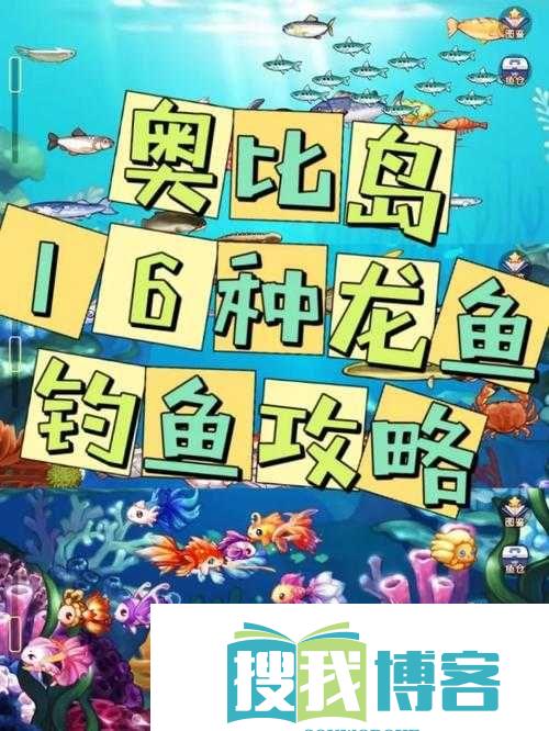 奥比岛手游龙鱼钓鱼技巧与地点