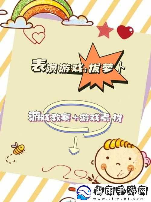 二人世界拔萝卜：我与萝卜的奇妙之旅
