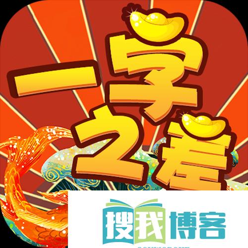 壹字之差电脑版下载地址与安装要点
