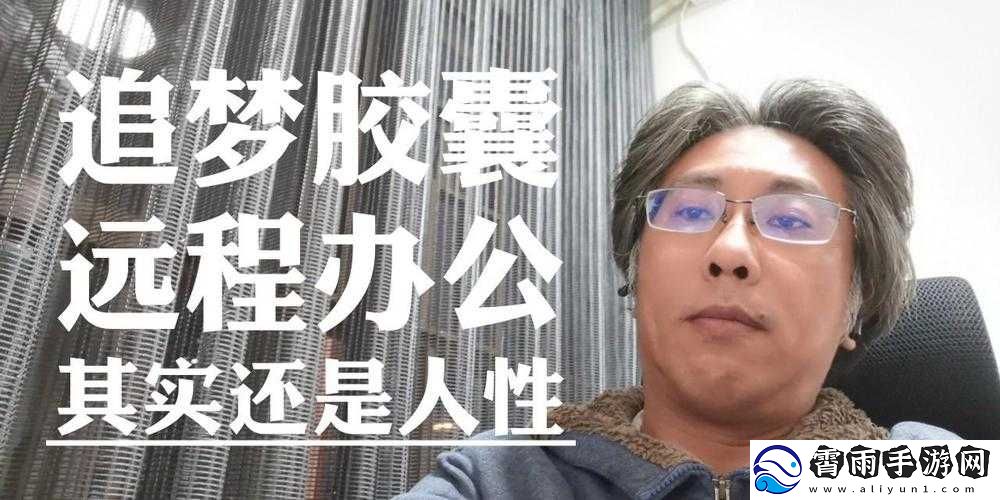 ZOOM-与人性-ZOOM：一场关于科技与人性的探讨