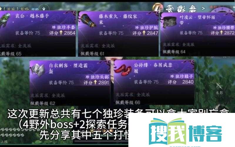 逆水寒手游东极海独珍装备获取攻略