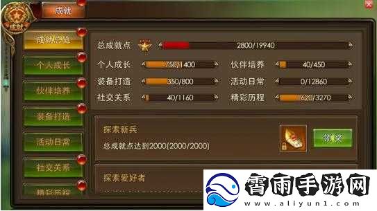 狂斩国2成就系统助你实现梦想-夺取奖杯
