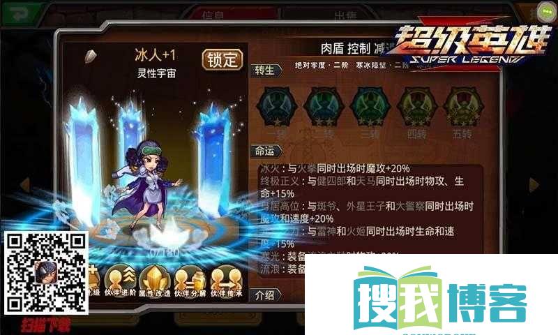 超级英雄手游冰人属性与阵容解析