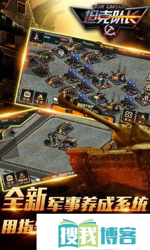 坦克队长游戏体验如何