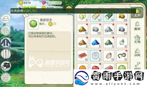 小森生活青草团子获取途径