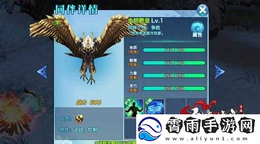 剑侠情缘手游S级同伴金翅鹏皇全面介绍