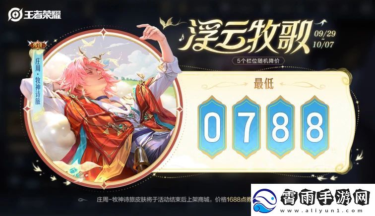 王者荣耀微信公众号9月30日每日一题答案是什么