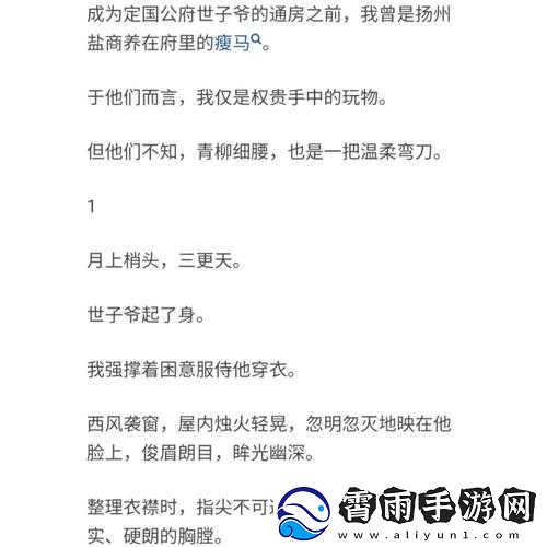 权臣的瘦马通房