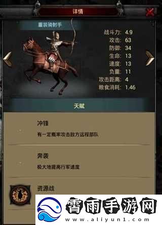列王纷争7级重装骑射手实战指南