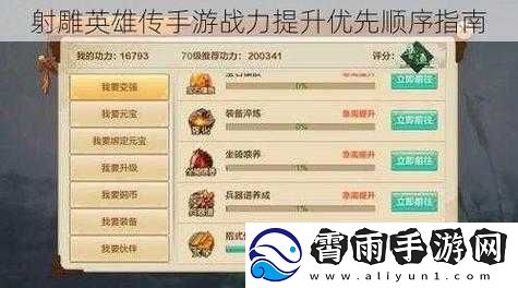 两分钟教你如何花更少的钱提升战力-轻松进阶射雕英雄传3D战力篇