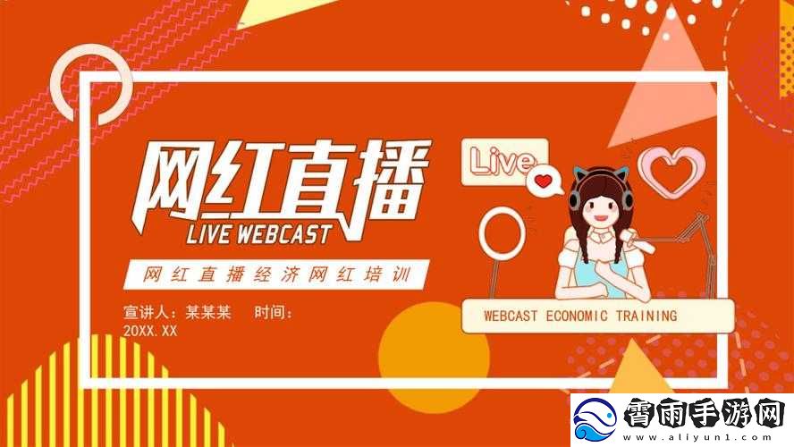 成品-PPT-站免费直播有哪些及相关内容