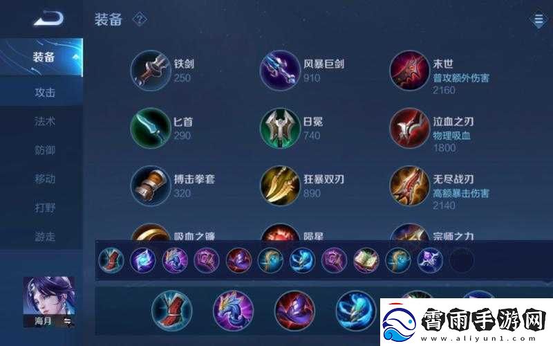 王者荣耀海月最强铭文出装搭配
