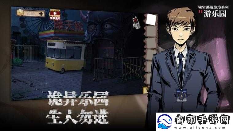 密室逃脱绝境系列
