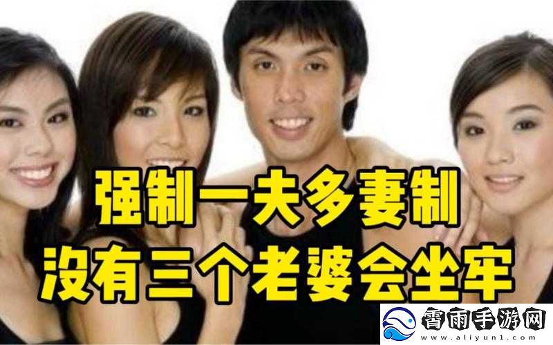 妻子同意三个人一起活动