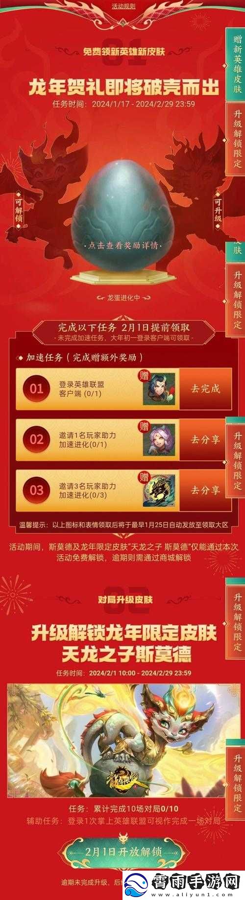 LOL春节庆典门票功能与奖励概览