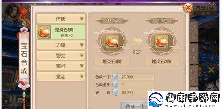御剑情缘手游宝石合成解析指南