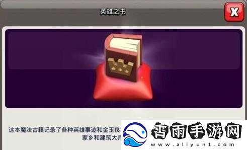 部落冲突战斗之书使用指南
