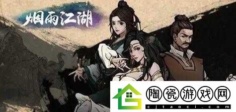烟雨江湖春风送柳任务攻略详解