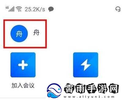 腾讯会议如何更改头像