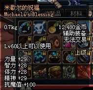 dnf米歇尔的祝福