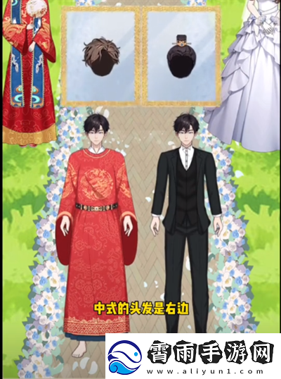 就挺秃然的结婚穿搭2怎么通关