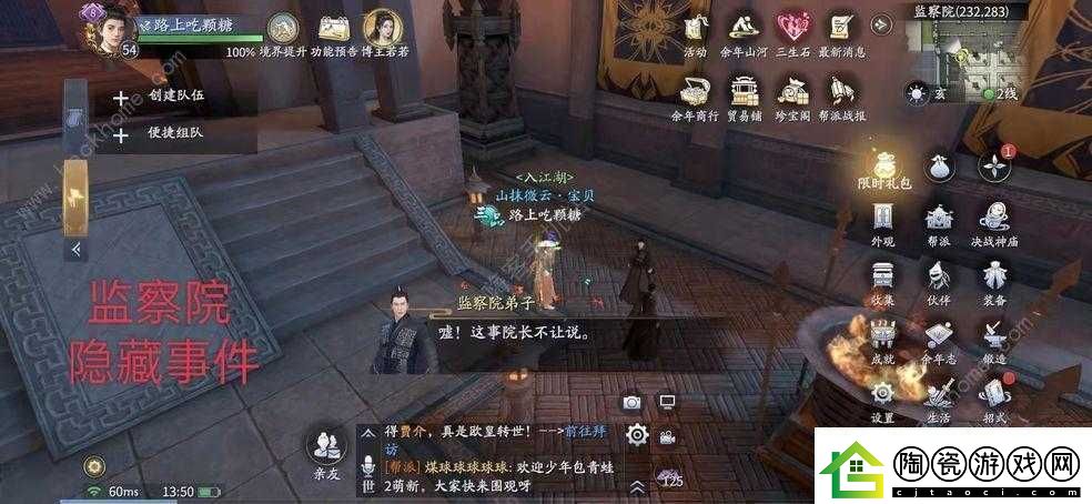 庆余年手游监察院隐藏事件位置及七处隐藏线索攻略