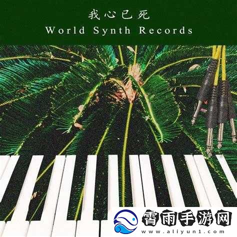未曾心死瞬间