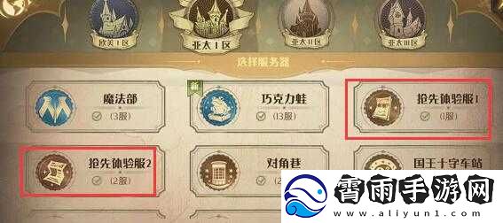哈利波特魔法觉醒抢先体验服进入方法