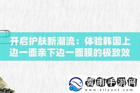 亲下边一面功效