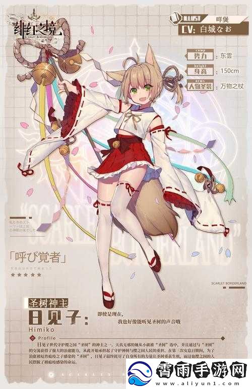 绯红之境新角色华怜介绍