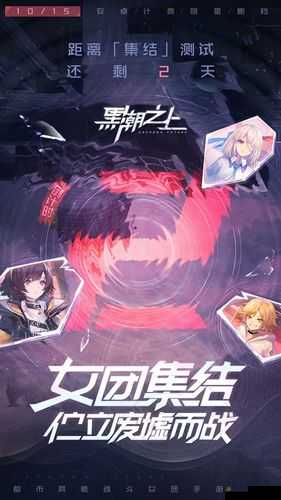 黑潮之上异界讨伐新活动一览